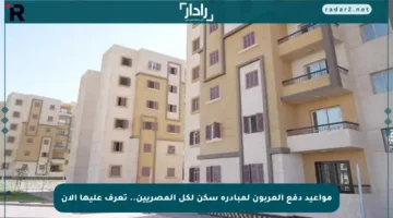 مواعيد دفع العربون لمبادرة سكن لكل المصريين.. تعرف عليها الآن